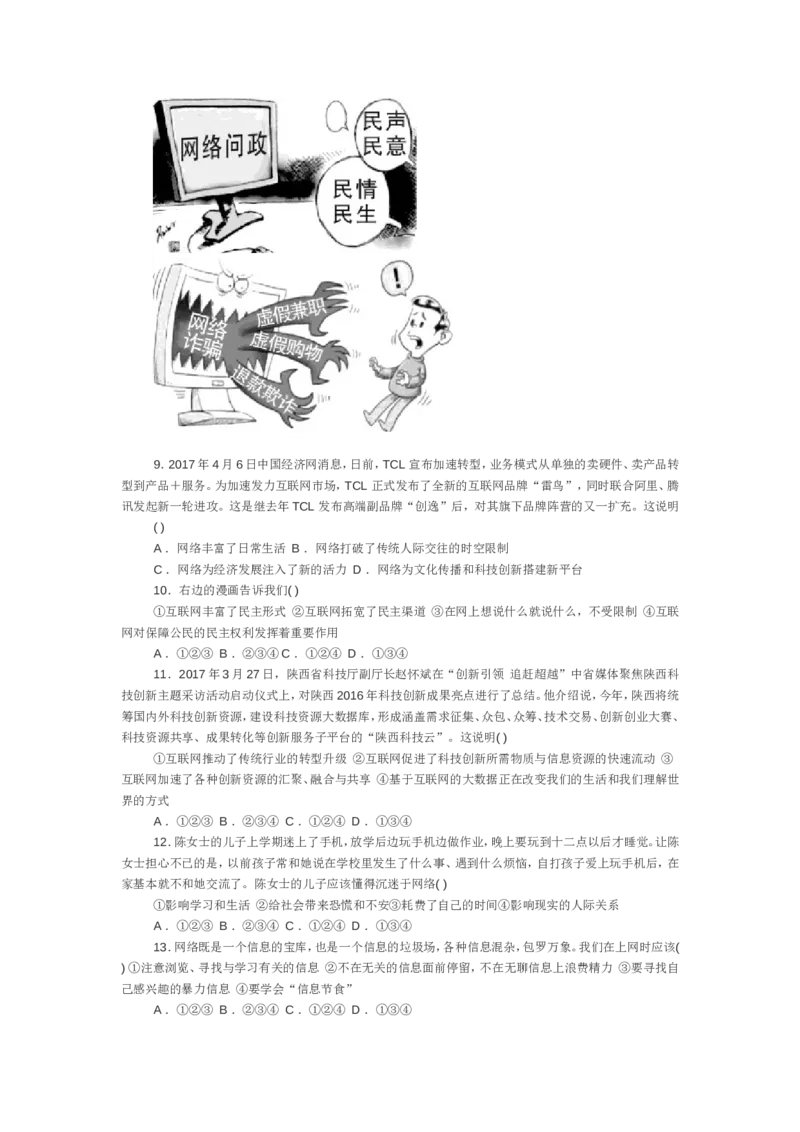 最新人教版八年级道德与法治上册-第一单元检测卷_1、初中学习资料_4-9、政治_4-9-3、初二道法上册_2.道法8上单元测试（23份）_赠送人教版8年级政治上册-单元测试（15份）