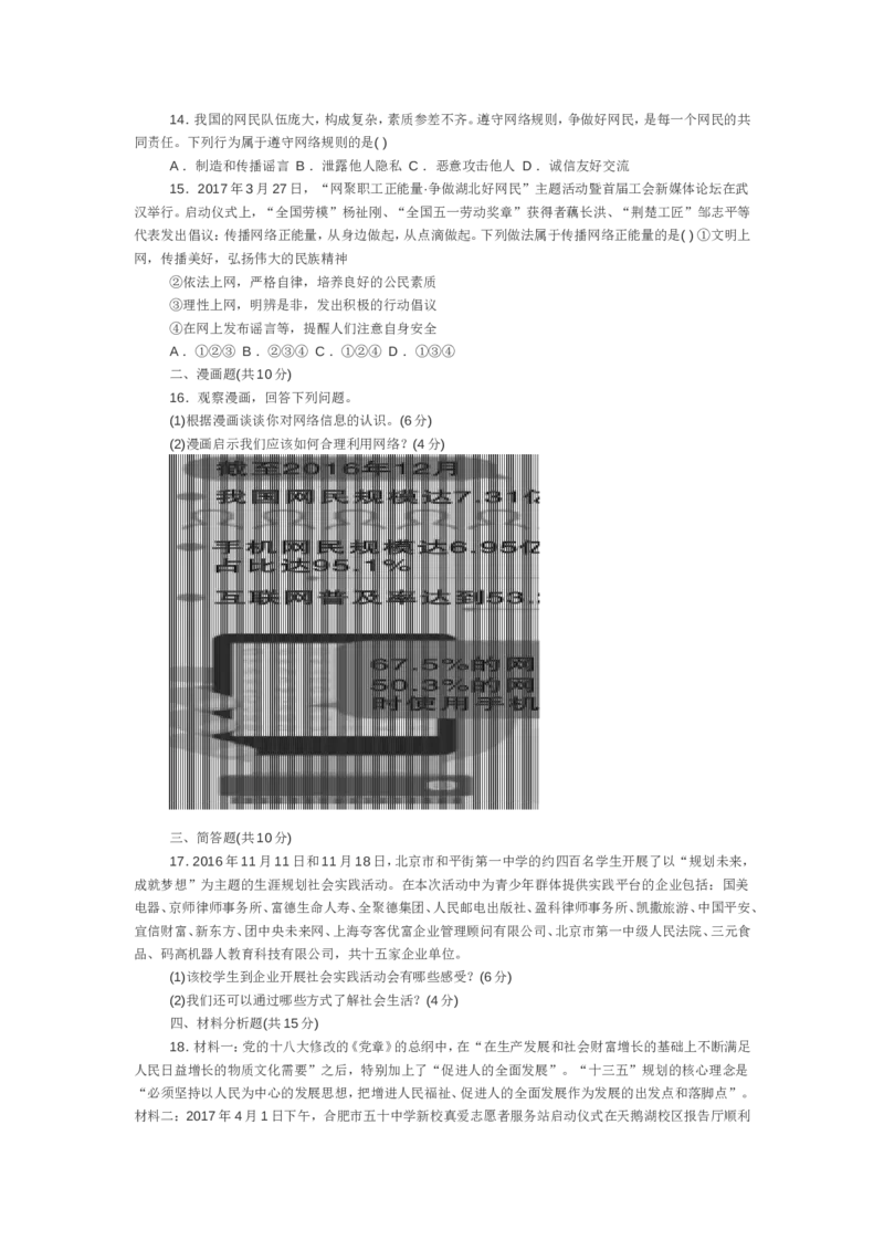 最新人教版八年级道德与法治上册-第一单元检测卷_1、初中学习资料_4-9、政治_4-9-3、初二道法上册_2.道法8上单元测试（23份）_赠送人教版8年级政治上册-单元测试（15份）