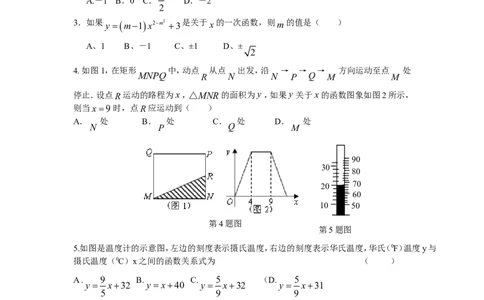 新版北师大版八年级数学上册第5章《二元一次方程组》同步练习及答案&mdash;5.7用二元一次方程组确定一次函数表达式（喜子的商铺）_1、初中学习资料_4-2、数学_北师大版_北师大版初中数学8上