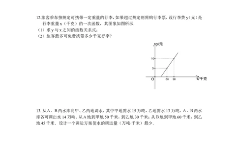 新版北师大版八年级数学上册第5章《二元一次方程组》同步练习及答案&mdash;5.7用二元一次方程组确定一次函数表达式（喜子的商铺）_1、初中学习资料_4-2、数学_北师大版_北师大版初中数学8上