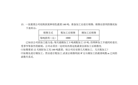 新版北师大版八年级数学上册第5章《二元一次方程组》同步练习及答案&mdash;5.7用二元一次方程组确定一次函数表达式（喜子的商铺）_1、初中学习资料_4-2、数学_北师大版_北师大版初中数学8上
