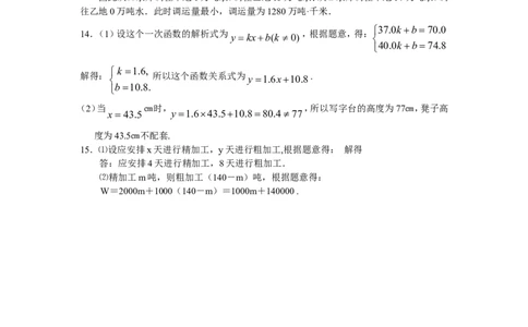 新版北师大版八年级数学上册第5章《二元一次方程组》同步练习及答案&mdash;5.7用二元一次方程组确定一次函数表达式（喜子的商铺）_1、初中学习资料_4-2、数学_北师大版_北师大版初中数学8上