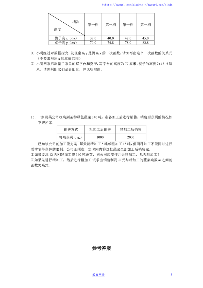 新版北师大版八年级数学上册第5章《二元一次方程组》同步练习及答案&mdash;5.7用二元一次方程组确定一次函数表达式（喜子的商铺）_1、初中学习资料_4-2、数学_北师大版_北师大版初中数学8上