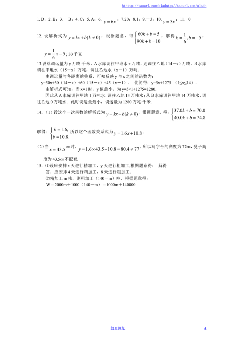新版北师大版八年级数学上册第5章《二元一次方程组》同步练习及答案&mdash;5.7用二元一次方程组确定一次函数表达式（喜子的商铺）_1、初中学习资料_4-2、数学_北师大版_北师大版初中数学8上