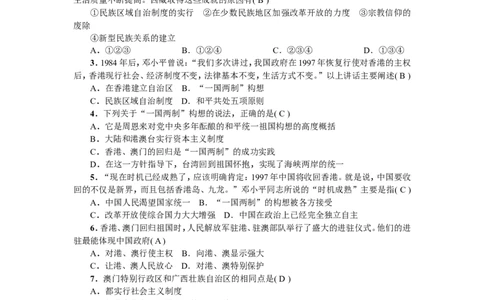 新课堂第四、五、六单元综合测试卷_1、初中学习资料_4-7、历史_4-7-4、初二历史下册_2、单元测试（8份）持续更新