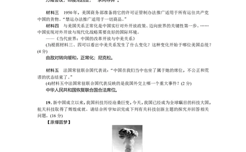 新课堂第四、五、六单元综合测试卷_1、初中学习资料_4-7、历史_4-7-4、初二历史下册_2、单元测试（8份）持续更新