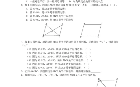 新版北师大版八年级数学下册第6章《平行四边形》同步练习及答案&mdash;6.2平行四边形的判定（2）_1、初中学习资料_4-2、数学_北师大版_北师大版初中数学8下_同步练习