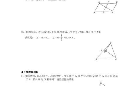 新版北师大版八年级数学下册第6章《平行四边形》同步练习及答案&mdash;6.2平行四边形的判定（2）_1、初中学习资料_4-2、数学_北师大版_北师大版初中数学8下_同步练习