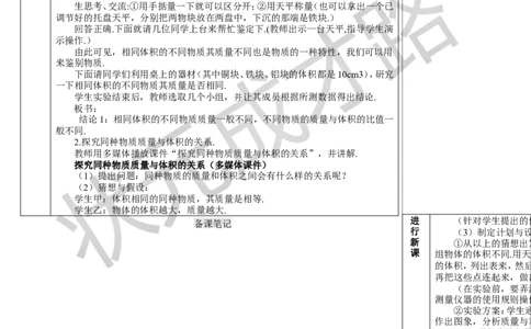 第2节密度_1、初中学习资料_2024秋改版_八上物理课件最新版_教案_第六章质量与密度