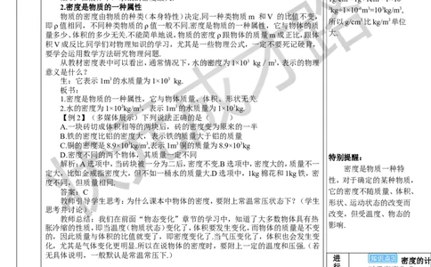 第2节密度_1、初中学习资料_2024秋改版_八上物理课件最新版_教案_第六章质量与密度