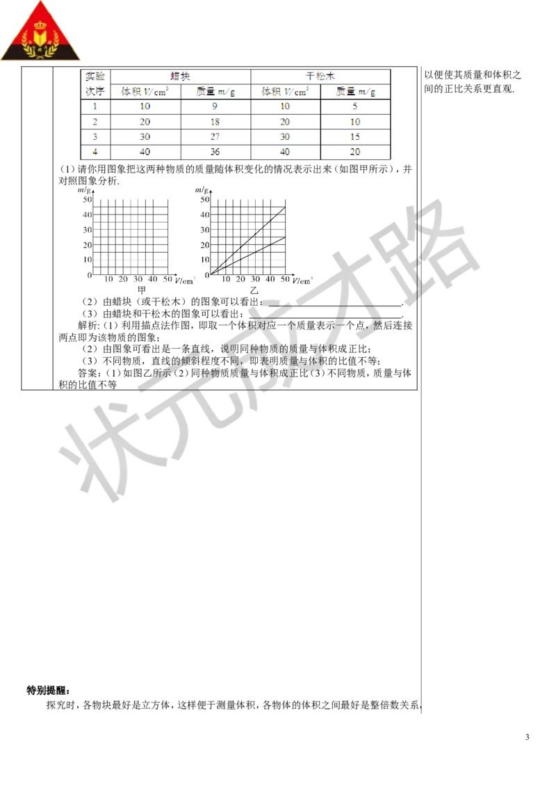 第2节密度_1、初中学习资料_2024秋改版_八上物理课件最新版_教案_第六章质量与密度