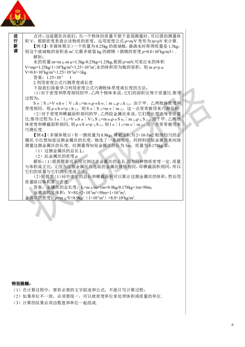 第2节密度_1、初中学习资料_2024秋改版_八上物理课件最新版_教案_第六章质量与密度