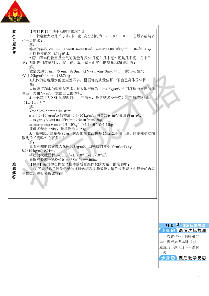 第2节密度_1、初中学习资料_2024秋改版_八上物理课件最新版_教案_第六章质量与密度