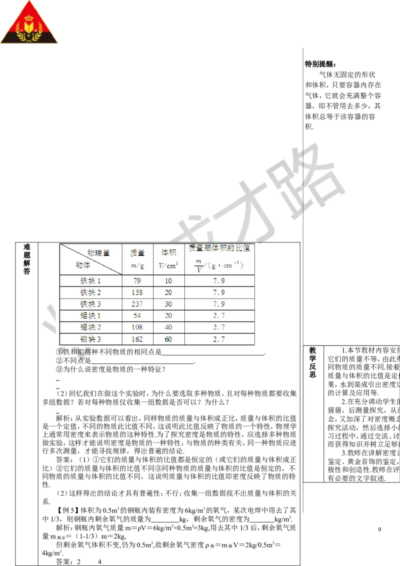 第2节密度_1、初中学习资料_2024秋改版_八上物理课件最新版_教案_第六章质量与密度