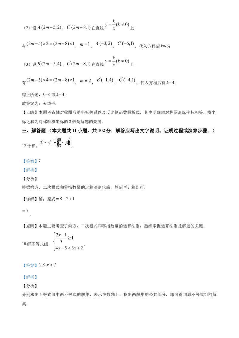 江苏盐城-word解析_1、初中学习资料_2024秋改版_七上数学最新版课件_北师大版七上课课件_数学中考真题卷（2019-2023）_2020年中考数学试卷_江苏