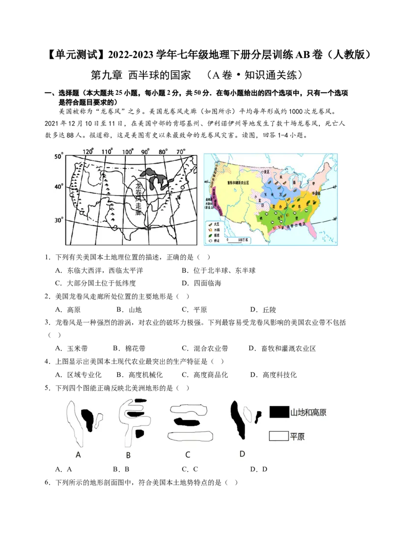 第九章西半球的国家（A卷&middot;知识通关练）-单元测试2022-2023学年七年级地理下册分层训练AB卷（人教版）（原卷版）_new_1、初中学习资料_4-8、地理_4-8-2、初一地理下册