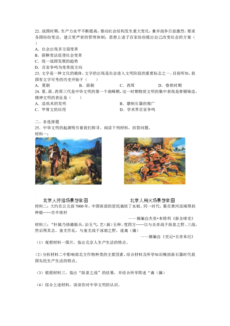 江苏省常熟市2024&mdash;2025学年七年级上10月月考历史卷（含答案）试卷24_4_1、初中学习资料_4-7、历史_4-7-1、初一历史上册_24秋七上_七上历史试卷