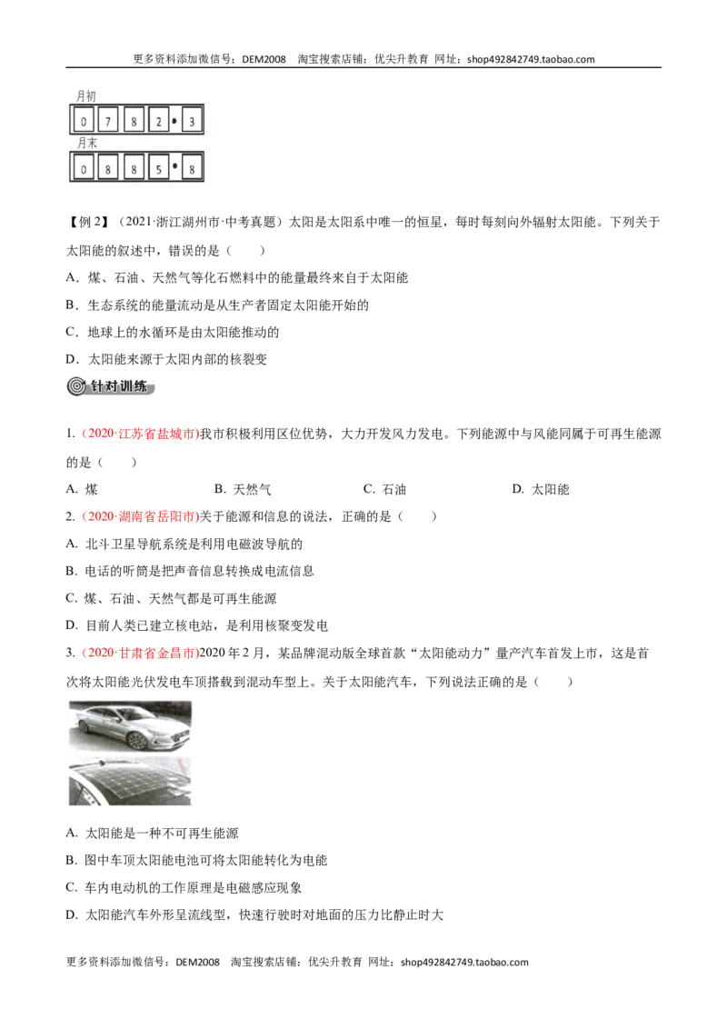 第二十二章能源与可持续发展&mdash;（人教版）（原卷版）_1、初中学习资料_4-4、物理_4-4-5、初三物理全册_人教版物理九年级全一册单元试卷（047份）_单元试卷第2套17套