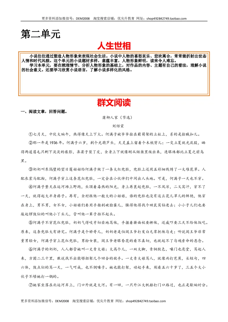第二单元人生世相+群文阅读-九年级语文下册单元主题群文阅读（部编版）（原卷版）_1、初中学习资料_4-1、语文_4-1-6、初三语文下册_部编语文九年级下专项练习（012份）