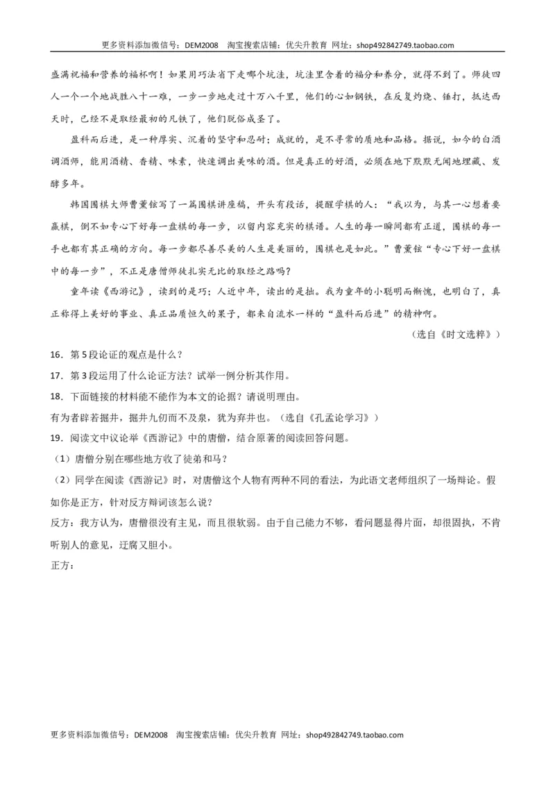 第二单元人生世相+群文阅读-九年级语文下册单元主题群文阅读（部编版）（原卷版）_1、初中学习资料_4-1、语文_4-1-6、初三语文下册_部编语文九年级下专项练习（012份）