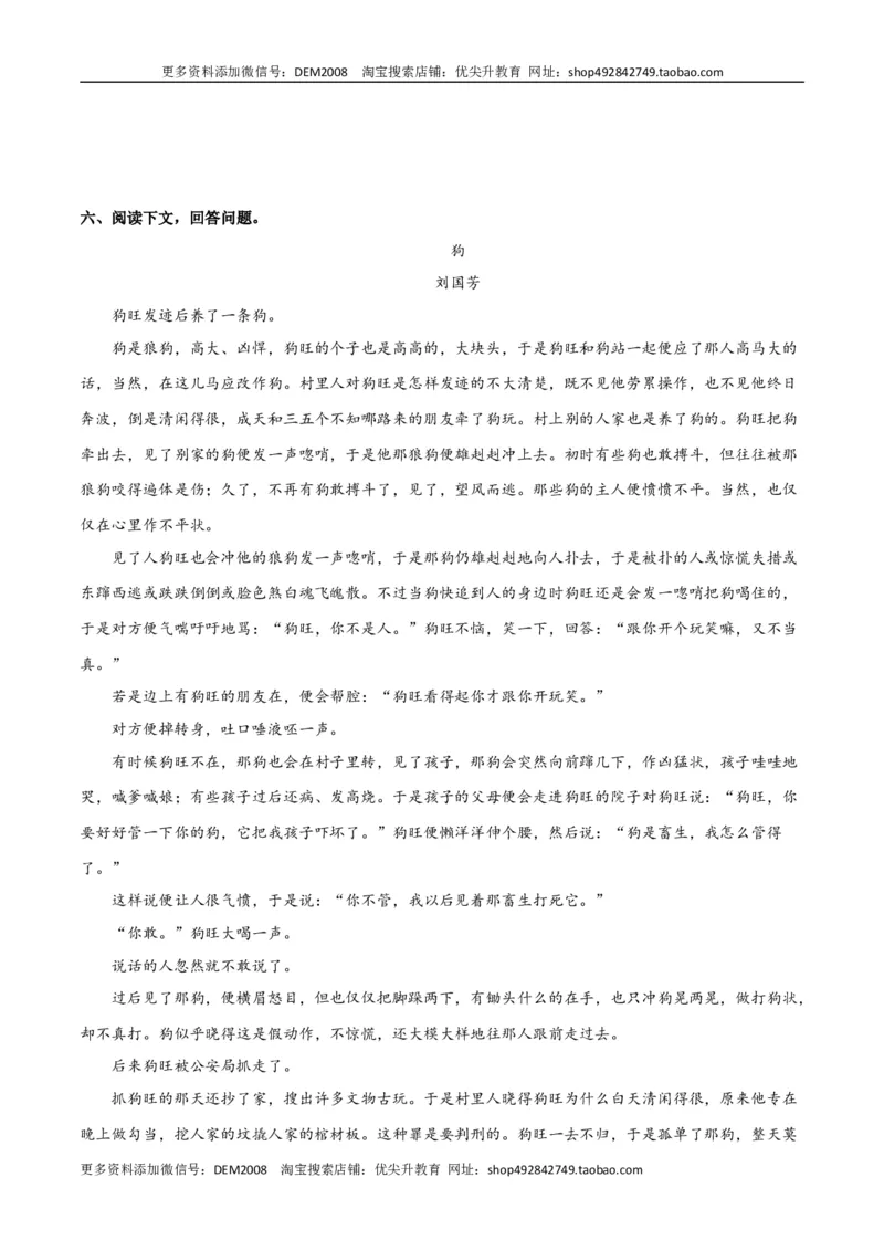 第二单元人生世相+群文阅读-九年级语文下册单元主题群文阅读（部编版）（原卷版）_1、初中学习资料_4-1、语文_4-1-6、初三语文下册_部编语文九年级下专项练习（012份）