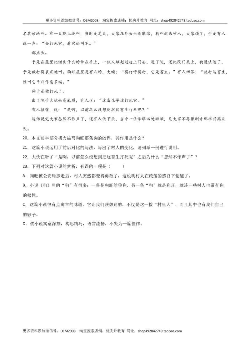 第二单元人生世相+群文阅读-九年级语文下册单元主题群文阅读（部编版）（原卷版）_1、初中学习资料_4-1、语文_4-1-6、初三语文下册_部编语文九年级下专项练习（012份）