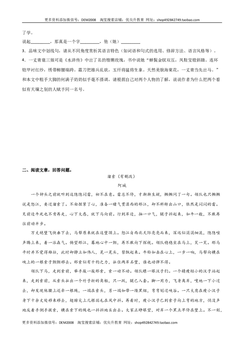 第二单元人生世相+群文阅读-九年级语文下册单元主题群文阅读（部编版）（原卷版）_1、初中学习资料_4-1、语文_4-1-6、初三语文下册_部编语文九年级下专项练习（012份）