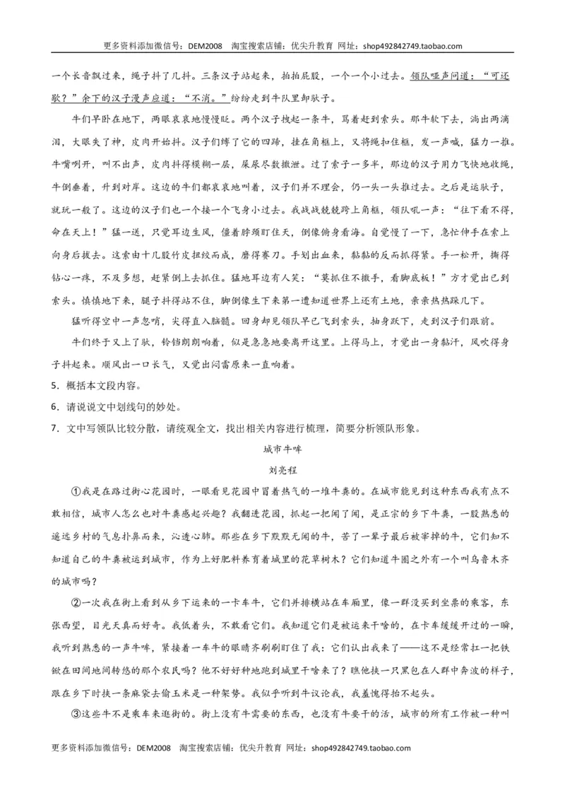 第二单元人生世相+群文阅读-九年级语文下册单元主题群文阅读（部编版）（原卷版）_1、初中学习资料_4-1、语文_4-1-6、初三语文下册_部编语文九年级下专项练习（012份）