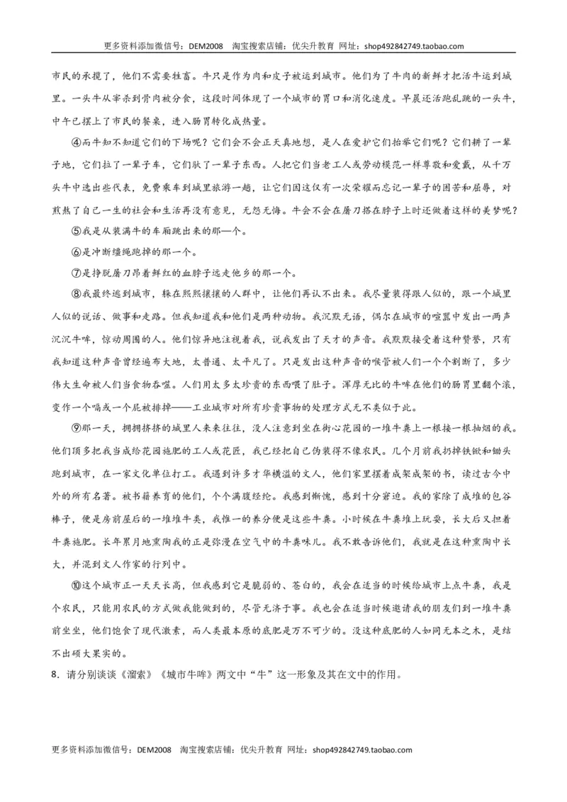 第二单元人生世相+群文阅读-九年级语文下册单元主题群文阅读（部编版）（原卷版）_1、初中学习资料_4-1、语文_4-1-6、初三语文下册_部编语文九年级下专项练习（012份）