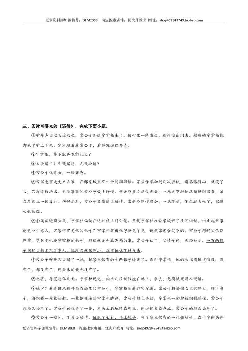 第二单元人生世相+群文阅读-九年级语文下册单元主题群文阅读（部编版）（原卷版）_1、初中学习资料_4-1、语文_4-1-6、初三语文下册_部编语文九年级下专项练习（012份）