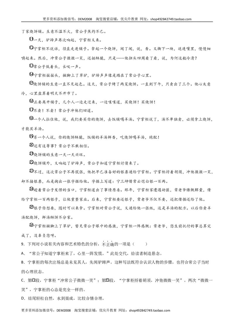 第二单元人生世相+群文阅读-九年级语文下册单元主题群文阅读（部编版）（原卷版）_1、初中学习资料_4-1、语文_4-1-6、初三语文下册_部编语文九年级下专项练习（012份）