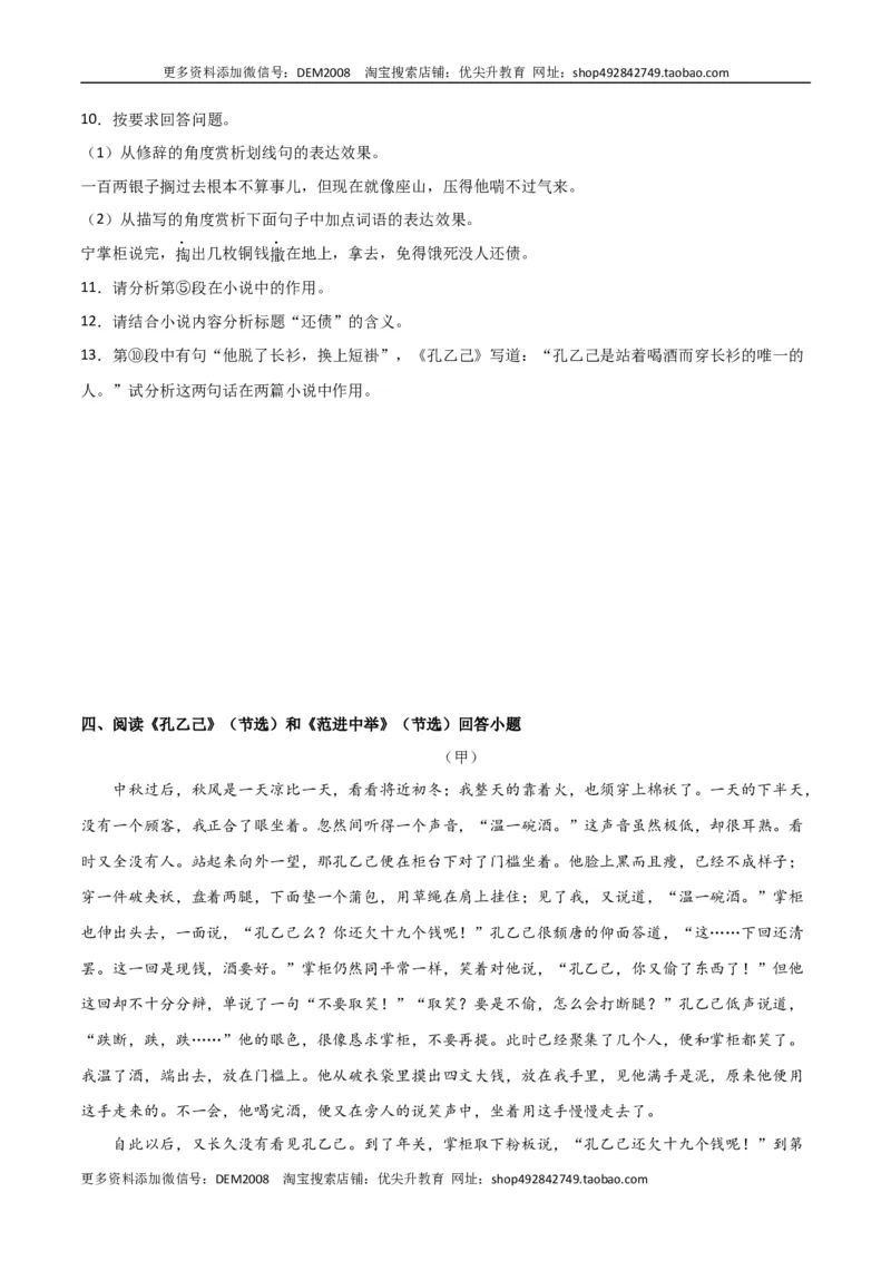 第二单元人生世相+群文阅读-九年级语文下册单元主题群文阅读（部编版）（原卷版）_1、初中学习资料_4-1、语文_4-1-6、初三语文下册_部编语文九年级下专项练习（012份）
