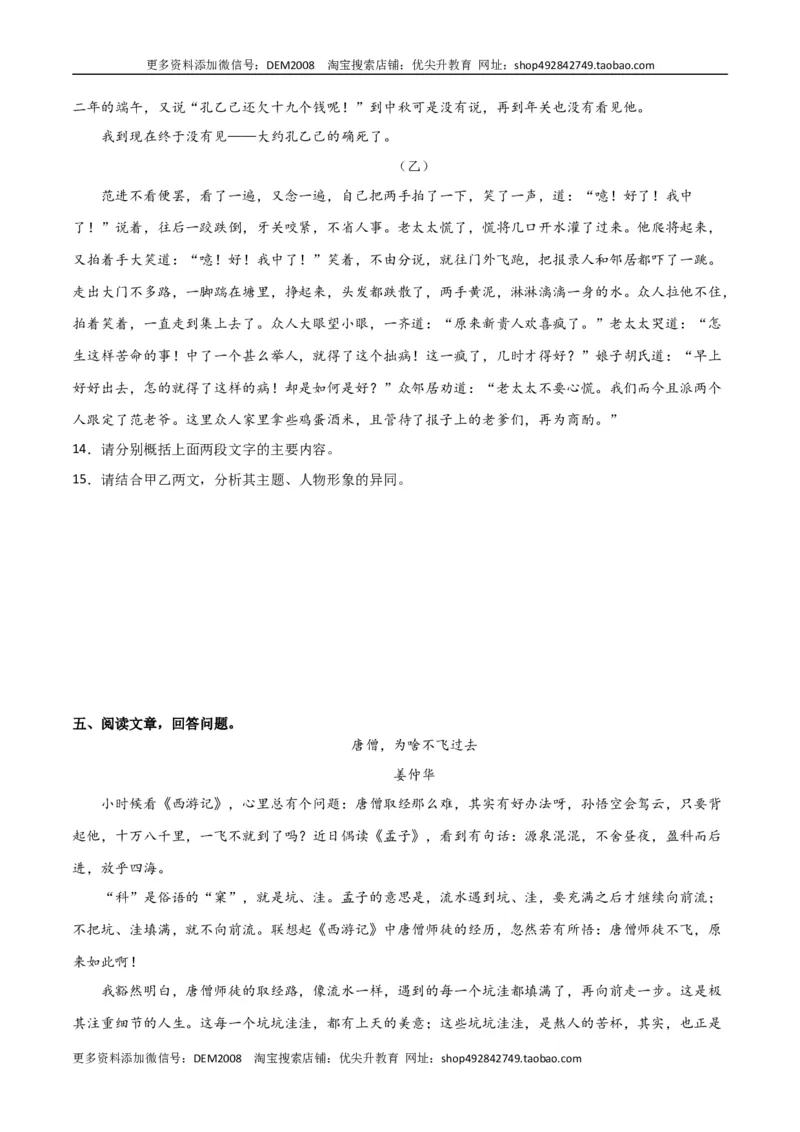 第二单元人生世相+群文阅读-九年级语文下册单元主题群文阅读（部编版）（原卷版）_1、初中学习资料_4-1、语文_4-1-6、初三语文下册_部编语文九年级下专项练习（012份）