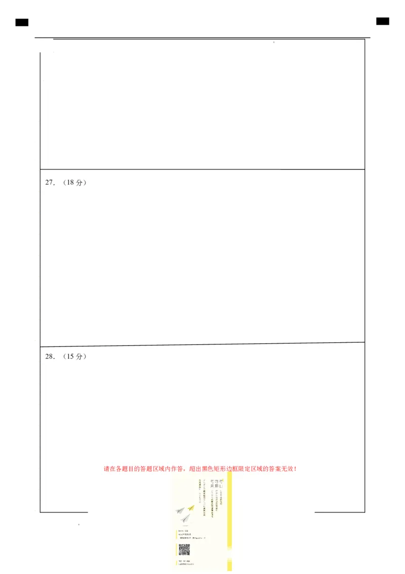 第二单元近代化的早期探索与民族危机的加剧（选拔卷）-单元测试2021-2022学年八年级历史上册尖子生选拔卷（部编版）（答题卡）_1、初中学习资料_4-7、历史_4-7-3、初二历史上册