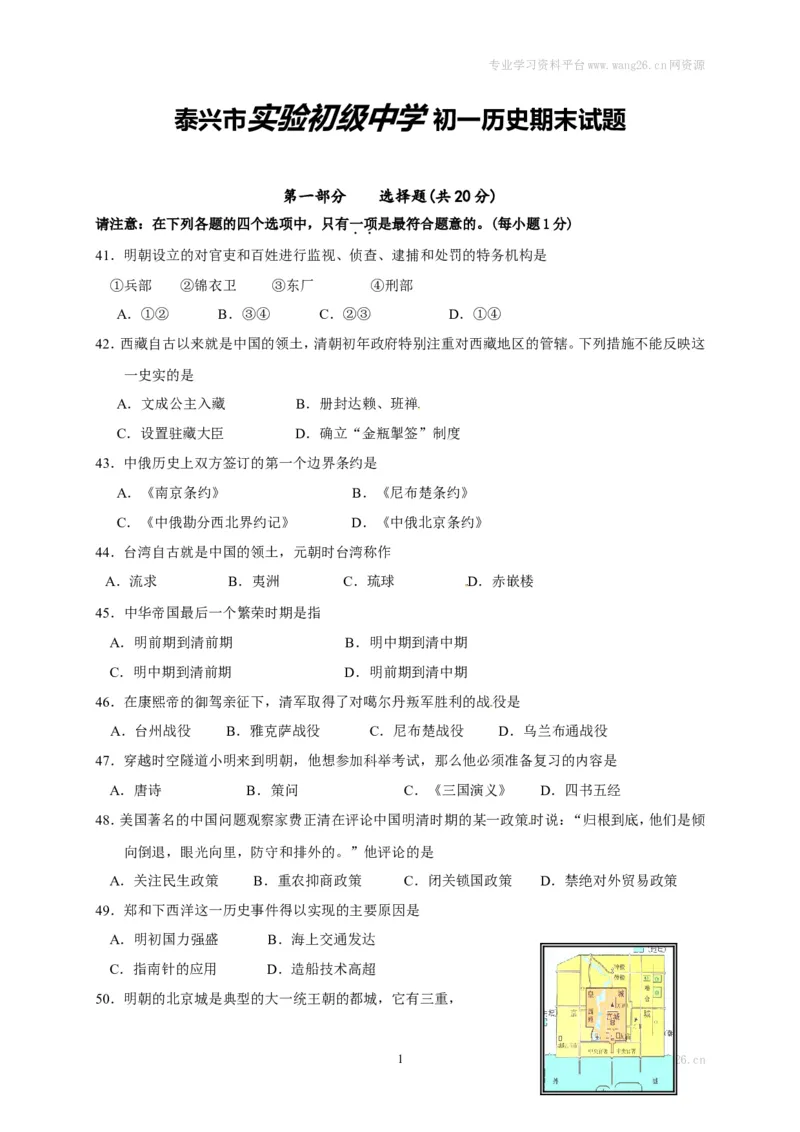 江苏省泰兴市实验初级中学七年级下学期期末考试历史试题_1、初中学习资料_4-7、历史_4-7-2、初一历史下册_4、期末试卷（15份）_-4-赠送期末测试（10份）