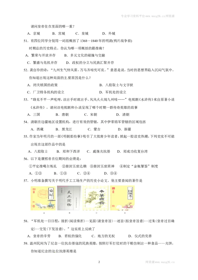 江苏省泰兴市实验初级中学七年级下学期期末考试历史试题_1、初中学习资料_4-7、历史_4-7-2、初一历史下册_4、期末试卷（15份）_-4-赠送期末测试（10份）