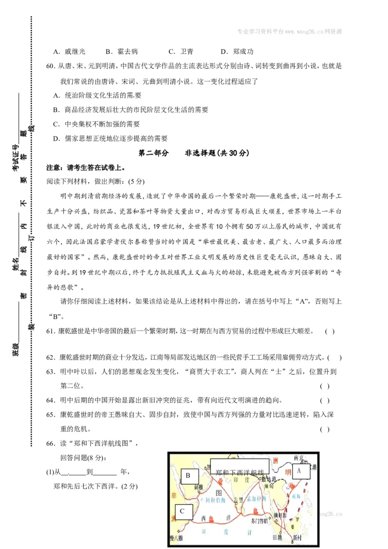 江苏省泰兴市实验初级中学七年级下学期期末考试历史试题_1、初中学习资料_4-7、历史_4-7-2、初一历史下册_4、期末试卷（15份）_-4-赠送期末测试（10份）