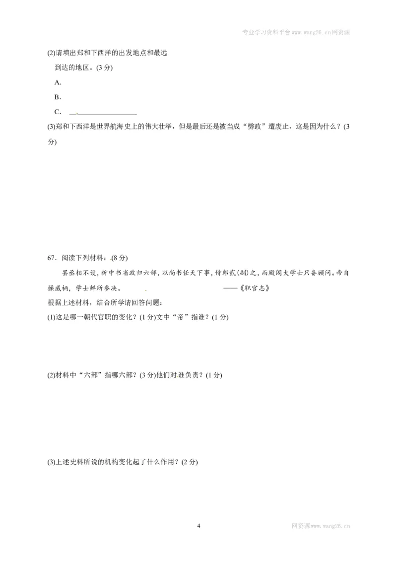 江苏省泰兴市实验初级中学七年级下学期期末考试历史试题_1、初中学习资料_4-7、历史_4-7-2、初一历史下册_4、期末试卷（15份）_-4-赠送期末测试（10份）