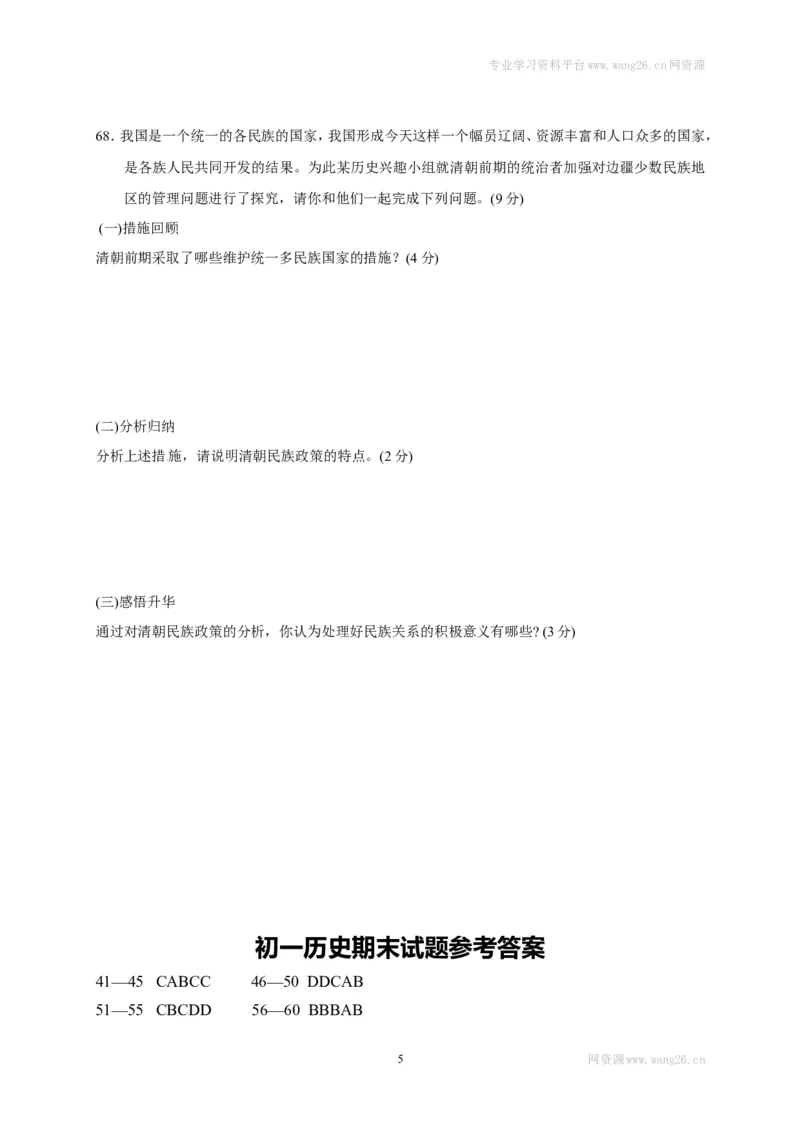 江苏省泰兴市实验初级中学七年级下学期期末考试历史试题_1、初中学习资料_4-7、历史_4-7-2、初一历史下册_4、期末试卷（15份）_-4-赠送期末测试（10份）