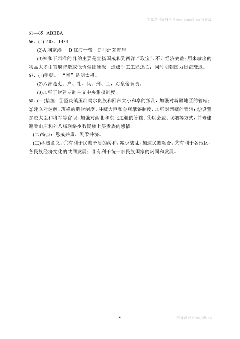 江苏省泰兴市实验初级中学七年级下学期期末考试历史试题_1、初中学习资料_4-7、历史_4-7-2、初一历史下册_4、期末试卷（15份）_-4-赠送期末测试（10份）