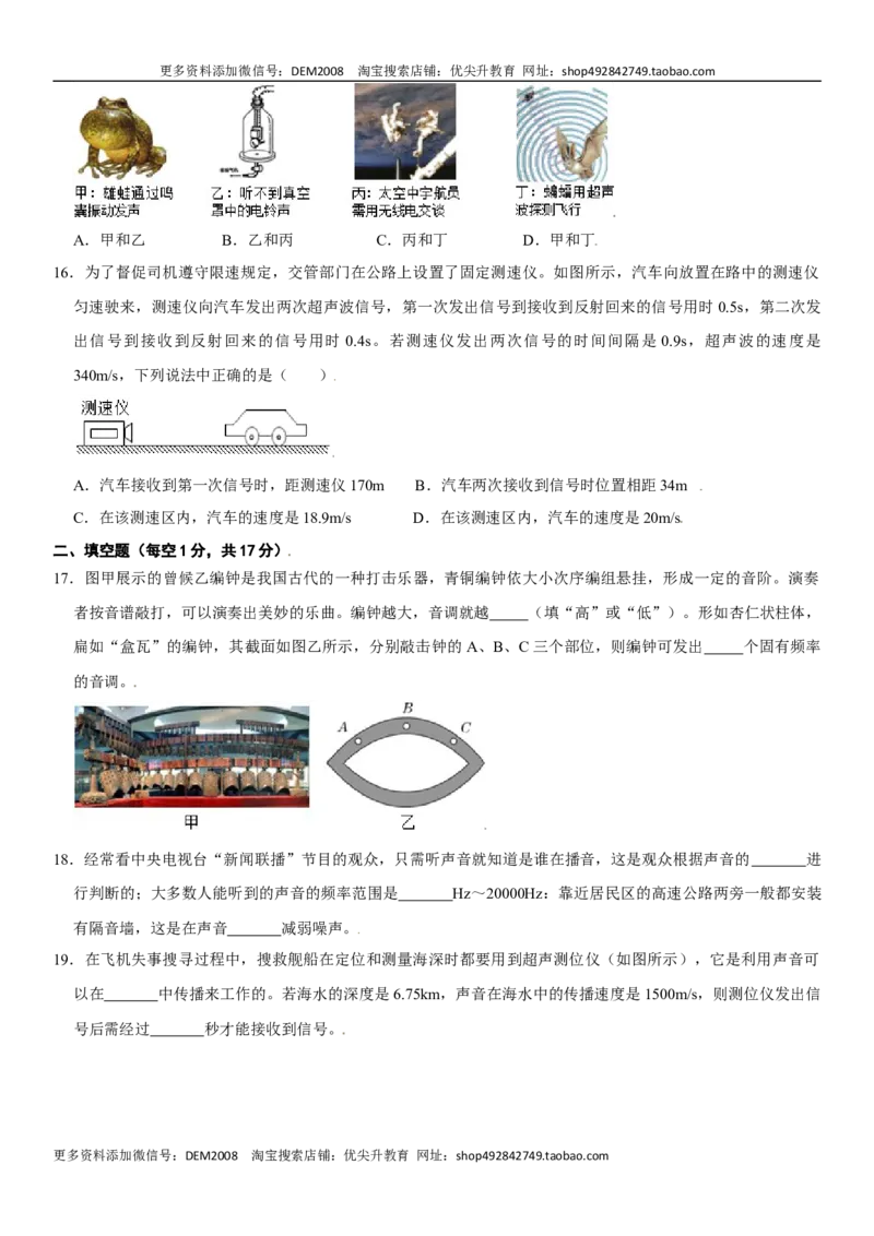 第二章声现象（提分卷）（原卷版）_1、初中学习资料_4-4、物理_4-4-3、初二物理上册_人教版物理八年级上单元试卷（054份）_单元试卷第1套12份