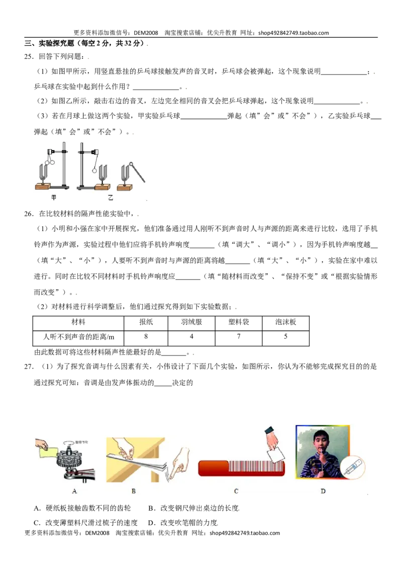 第二章声现象（提分卷）（原卷版）_1、初中学习资料_4-4、物理_4-4-3、初二物理上册_人教版物理八年级上单元试卷（054份）_单元试卷第1套12份