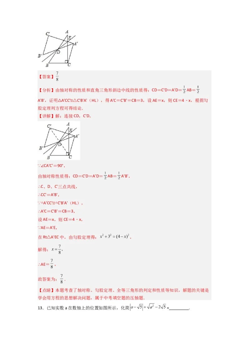 期末测试压轴题考点模拟训练（一）（解析版）（北师大版）_1、初中学习资料_24秋试卷_初中数学《常考压轴题攻略》_常考压轴题最新八年级数学上册压轴题攻略（北师大版）