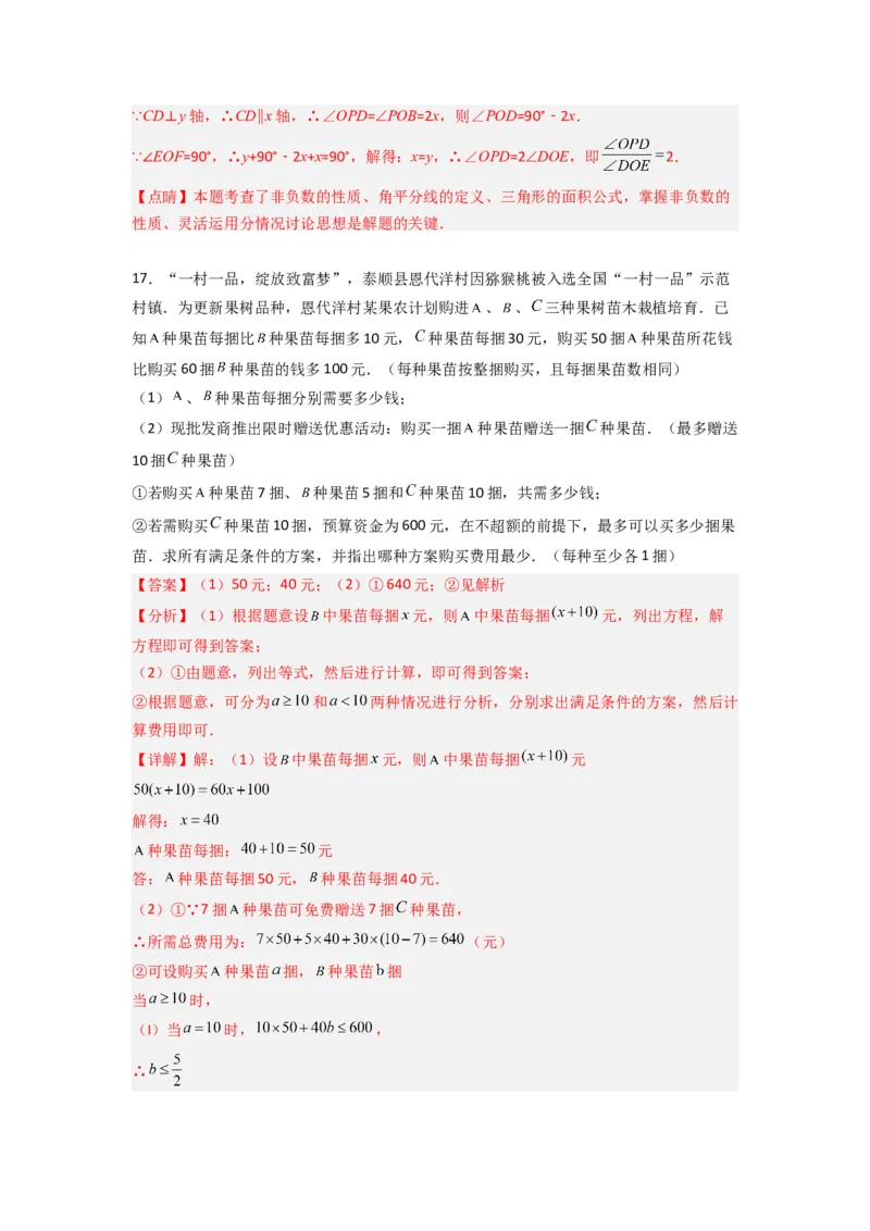 期末测试压轴题考点模拟训练（一）（解析版）（北师大版）_1、初中学习资料_24秋试卷_初中数学《常考压轴题攻略》_常考压轴题最新八年级数学上册压轴题攻略（北师大版）