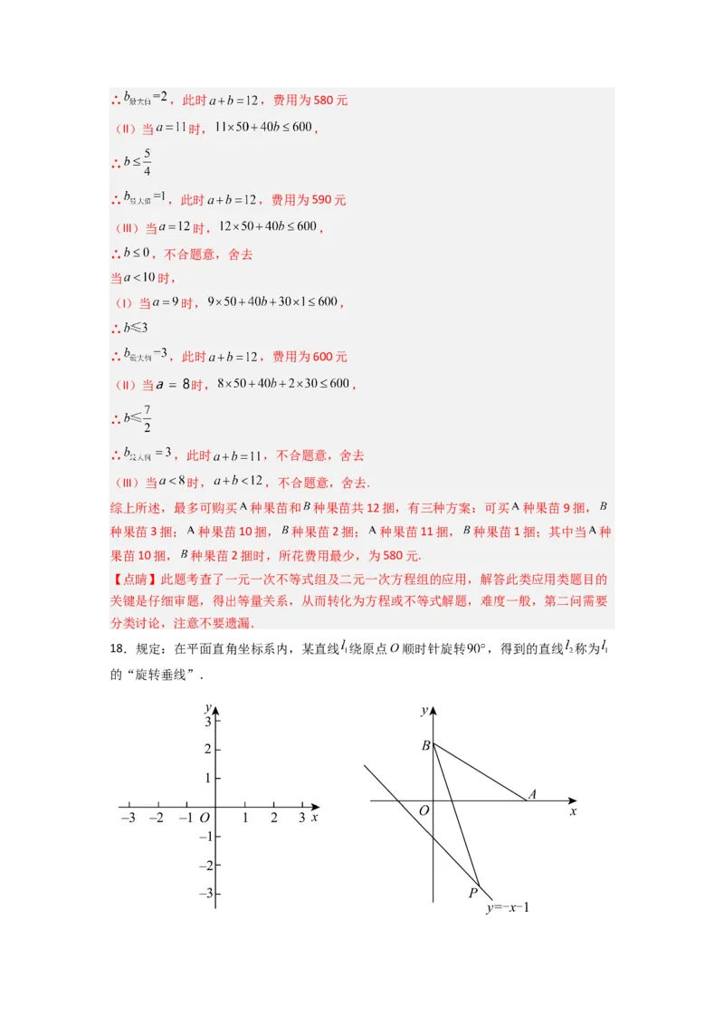 期末测试压轴题考点模拟训练（一）（解析版）（北师大版）_1、初中学习资料_24秋试卷_初中数学《常考压轴题攻略》_常考压轴题最新八年级数学上册压轴题攻略（北师大版）