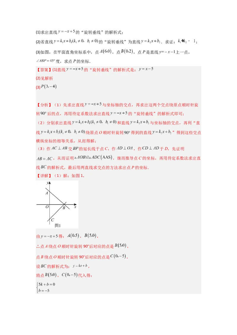 期末测试压轴题考点模拟训练（一）（解析版）（北师大版）_1、初中学习资料_24秋试卷_初中数学《常考压轴题攻略》_常考压轴题最新八年级数学上册压轴题攻略（北师大版）