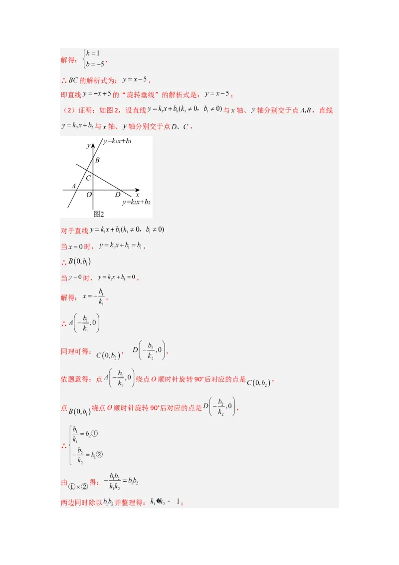 期末测试压轴题考点模拟训练（一）（解析版）（北师大版）_1、初中学习资料_24秋试卷_初中数学《常考压轴题攻略》_常考压轴题最新八年级数学上册压轴题攻略（北师大版）