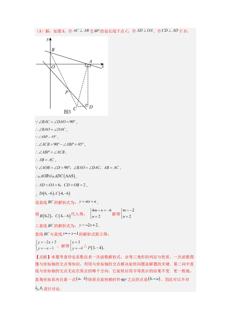 期末测试压轴题考点模拟训练（一）（解析版）（北师大版）_1、初中学习资料_24秋试卷_初中数学《常考压轴题攻略》_常考压轴题最新八年级数学上册压轴题攻略（北师大版）