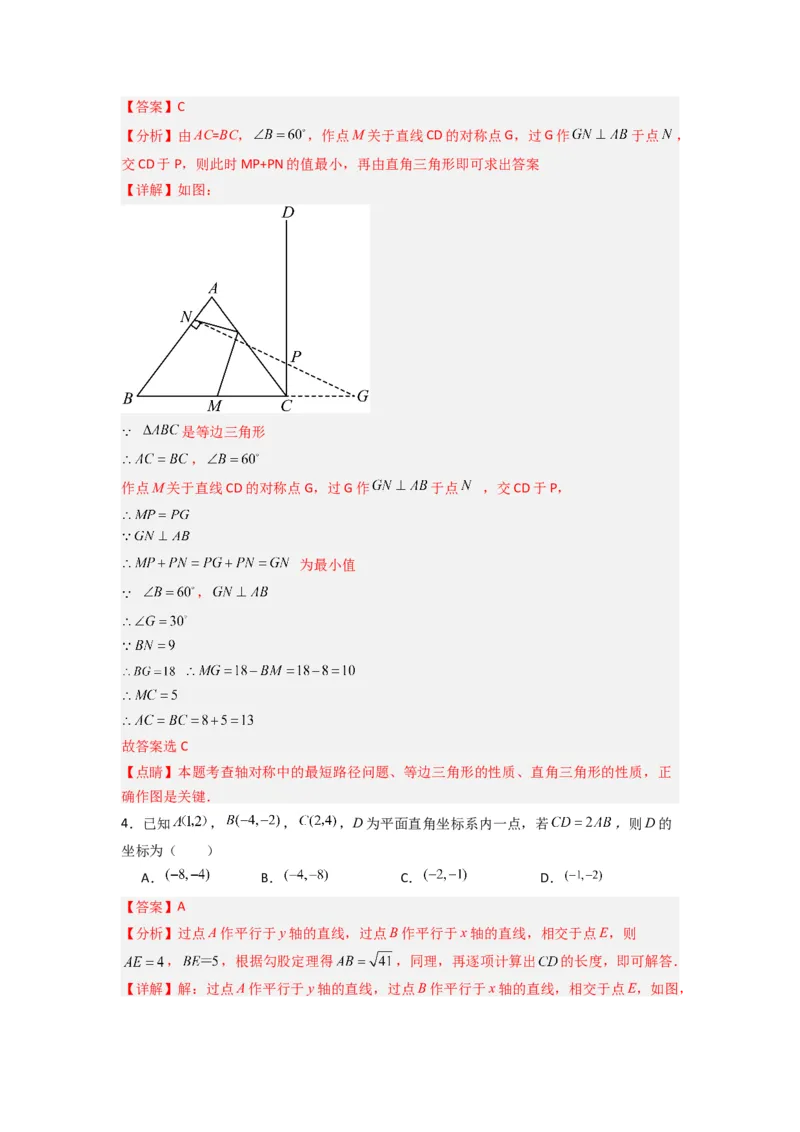 期末测试压轴题考点模拟训练（一）（解析版）（北师大版）_1、初中学习资料_24秋试卷_初中数学《常考压轴题攻略》_常考压轴题最新八年级数学上册压轴题攻略（北师大版）