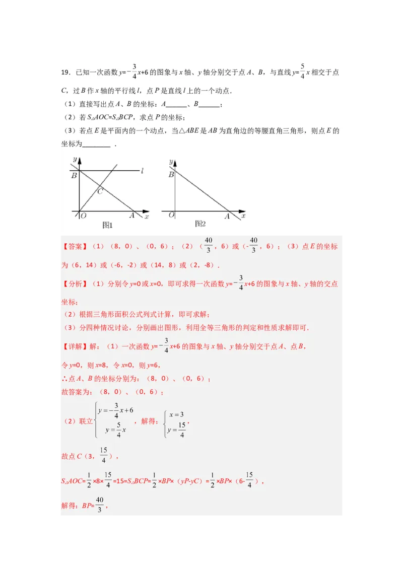 期末测试压轴题考点模拟训练（一）（解析版）（北师大版）_1、初中学习资料_24秋试卷_初中数学《常考压轴题攻略》_常考压轴题最新八年级数学上册压轴题攻略（北师大版）